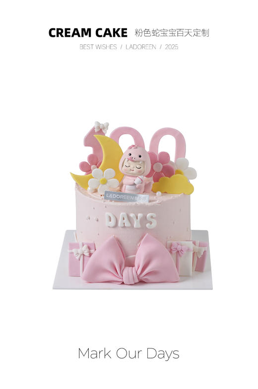 粉色系蛇宝宝百天定制（改数字请备注） 商品图0