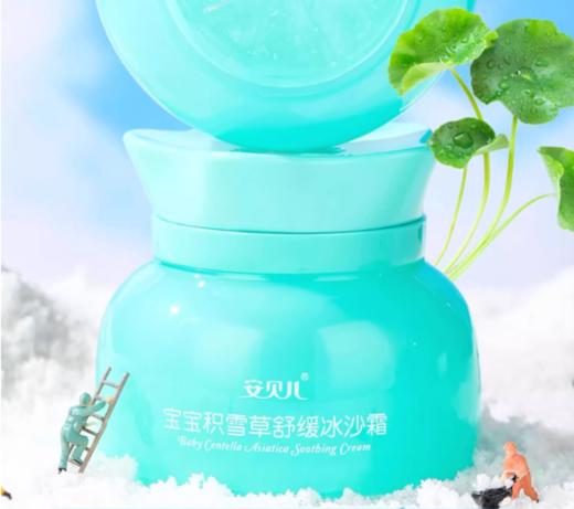 安贝儿宝宝积雪草舒缓冰沙霜100g(6945089070510) 商品图1