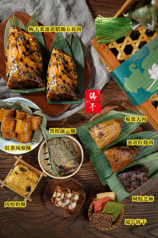 粽享端午·大礼盒B 商品图4