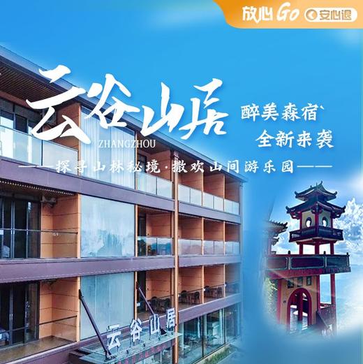 398元抢华丰山庄云谷山居阳台双床房住宿套餐，享双人早餐+2张A套票(大门票+步步惊心+丛林探险+童趣早滑+飞天魔毯)~ 商品图0