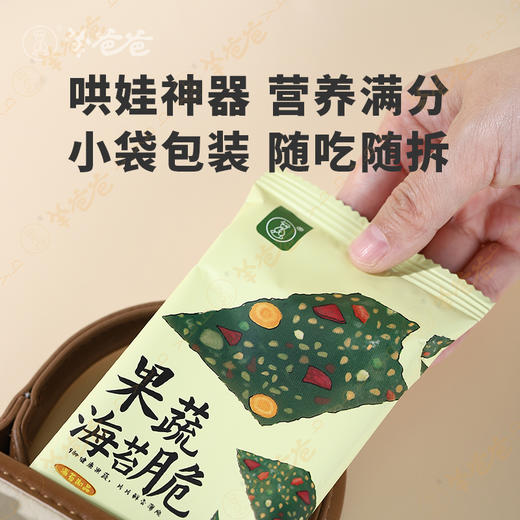 【果蔬海苔脆】健康零食|9种健康果蔬片片鲜香薄脆 效期至26年6月 （保质期8个月） 商品图6