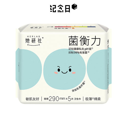 纪念日百货她研社菌衡力卫生巾290mm5片夜用卫生巾161851367 商品图5