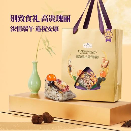 【悦惠精选】MM高汤黑松露云腿粽660g(110g*6) 商品图4