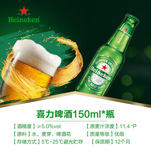 喜力啤酒150ml*8瓶*3组（经典） 商品图2