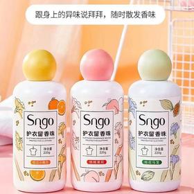 【洗衣护衣持久留香珠】柔顺sngo珠洗衣爆香珠家用持久留香味凝香珠颗