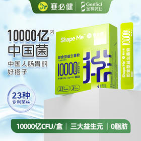 赛必健 Shape Me即食型益生菌粉