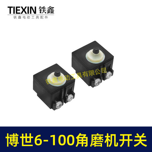 【货号05573】东成角磨机电源开关博世6-100角磨机开关角磨机配件 商品图6