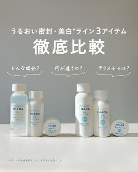 日本本土 · 日本资生堂旗下敏感肌品牌IHADA 保湿水乳180ml+135ml｜日本拼邮