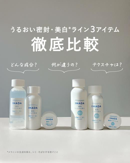 日本本土 · 日本资生堂旗下敏感肌品牌IHADA 保湿水乳180ml+135ml｜日本拼邮 商品图0