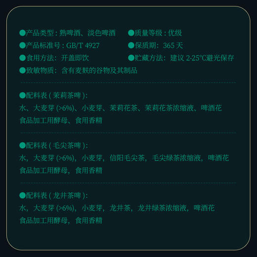 孙猴王茶啤-龙井-茉莉-毛尖多口味任选-zl 商品图3