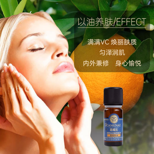 【双12大促】嘉媚乐甜橙单方精油  水光透亮  轻松愉悦 商品图1