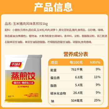 千味央厨玉米猪肉蒸煎饺1kg/50只早餐食品半成品早饭速食锅贴水饺速冻饺子 商品图6