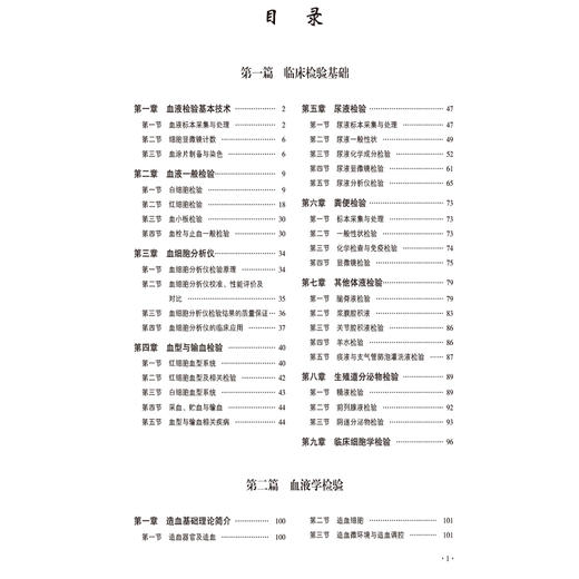 医学检验技术专业岗课赛证融合题库 杨拓 陈秀敏 樊永萍 孙莉 全面覆盖本科 高职 中职各个层次的教学内容等 中国医药科技出版社 商品图2