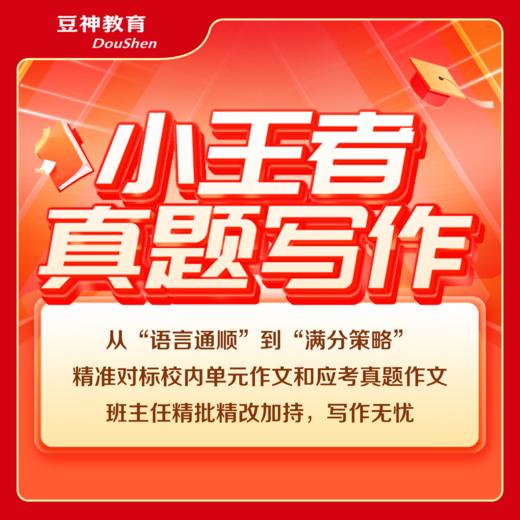 【小王者升级】大语文三大体系升级版 48课次包含豆神智谱AI 商品图5