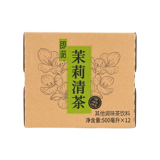 即诺 茉莉清茶500ml*12瓶 0防腐剂 0香精 0蔗糖 有回甘的茶 精选茶饮 茉莉花茶 商品图4
