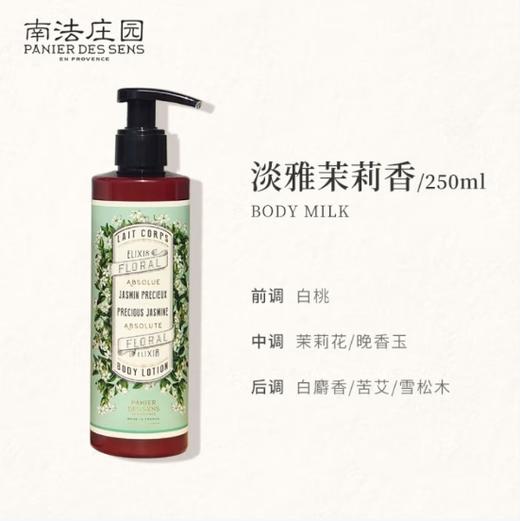 南法庄园身体乳-雅茉莉香250ml 商品图1