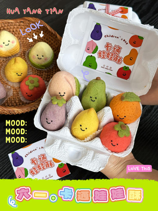 【六一限定】卡通娃娃酥礼盒（前50盒送粽子凤梨酥一枚） 商品图0