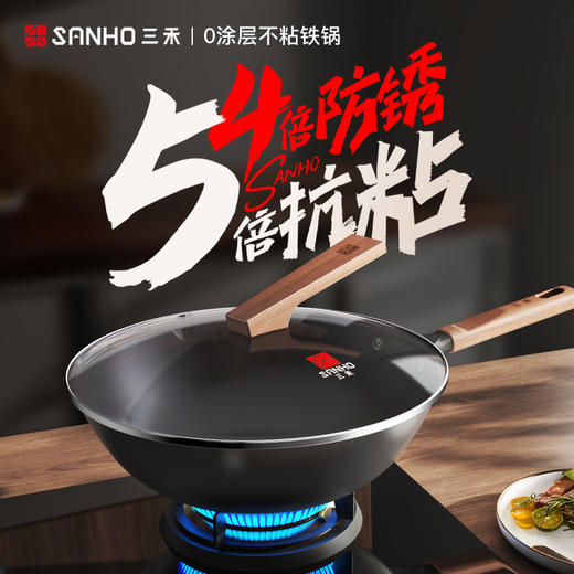 三禾0涂层不粘铁锅TC32T8（平底） 商品图0