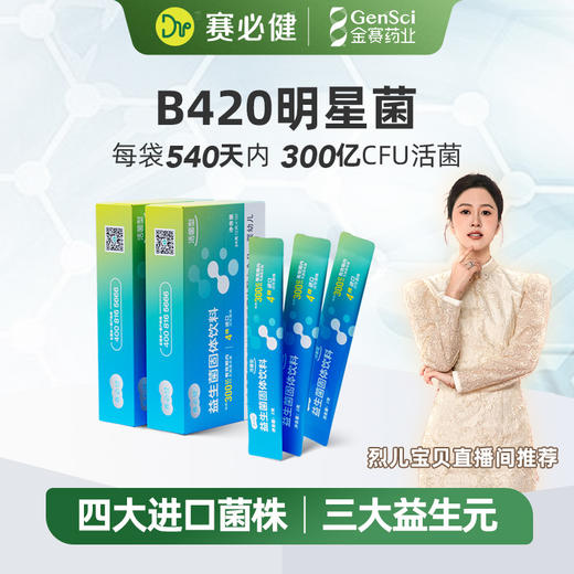 赛必健益生菌固体饮料 商品图0