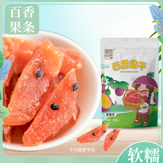 【龙岩帮扶】漳显品味丨百香果干 380g 商品图1