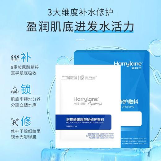 【玻尿酸组合套装】海月兰医用敷料面霜喷雾透明质酸钠医美补水保湿械字号套装 商品图1
