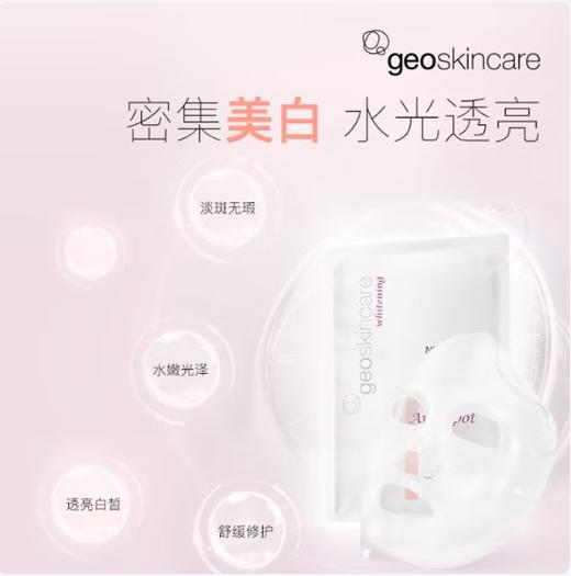 纽西之谜 烟酰胺果冻美白淡斑面膜30ml*7片 商品图3