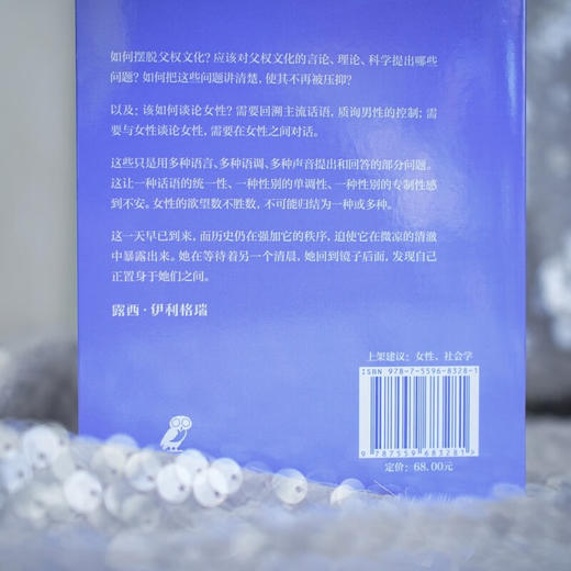 此性非一（法）露西·伊利格瑞 著 商品图3