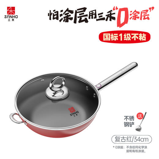 三禾0涂层微纳不粘炒锅LC34S4(红) 商品图1