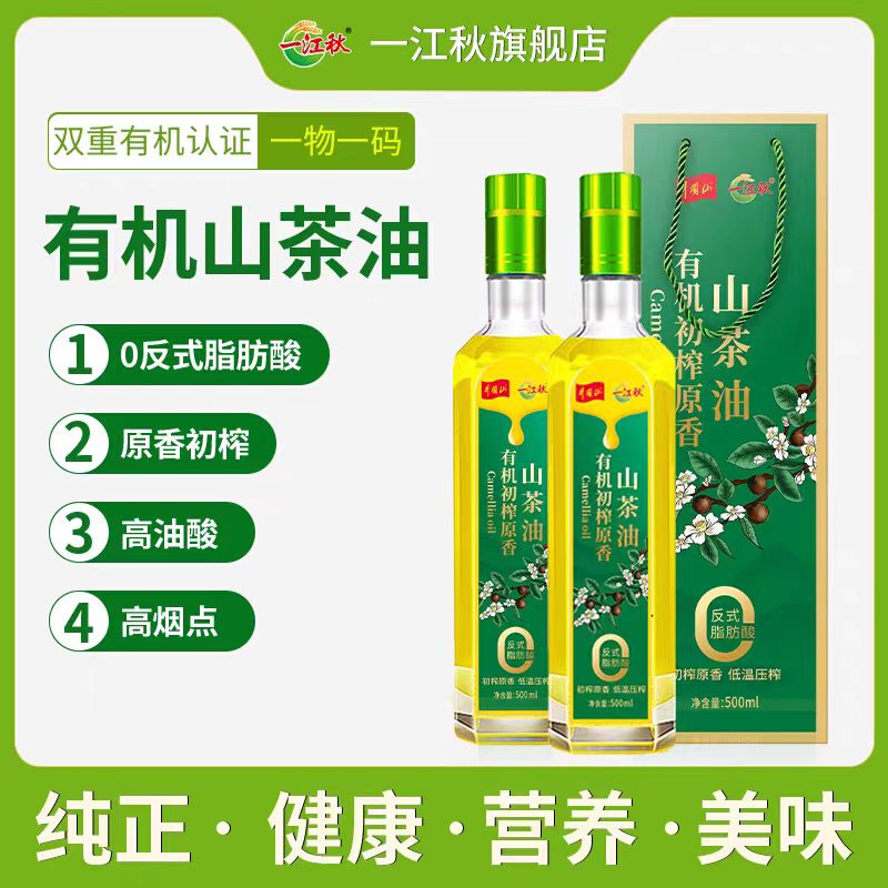 一江秋有机初榨原香山茶油500ml*2瓶礼盒装山茶油江西特产木油