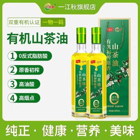 一江秋有机初榨原香山茶油500ml*2瓶礼盒装山茶油江西特产木油