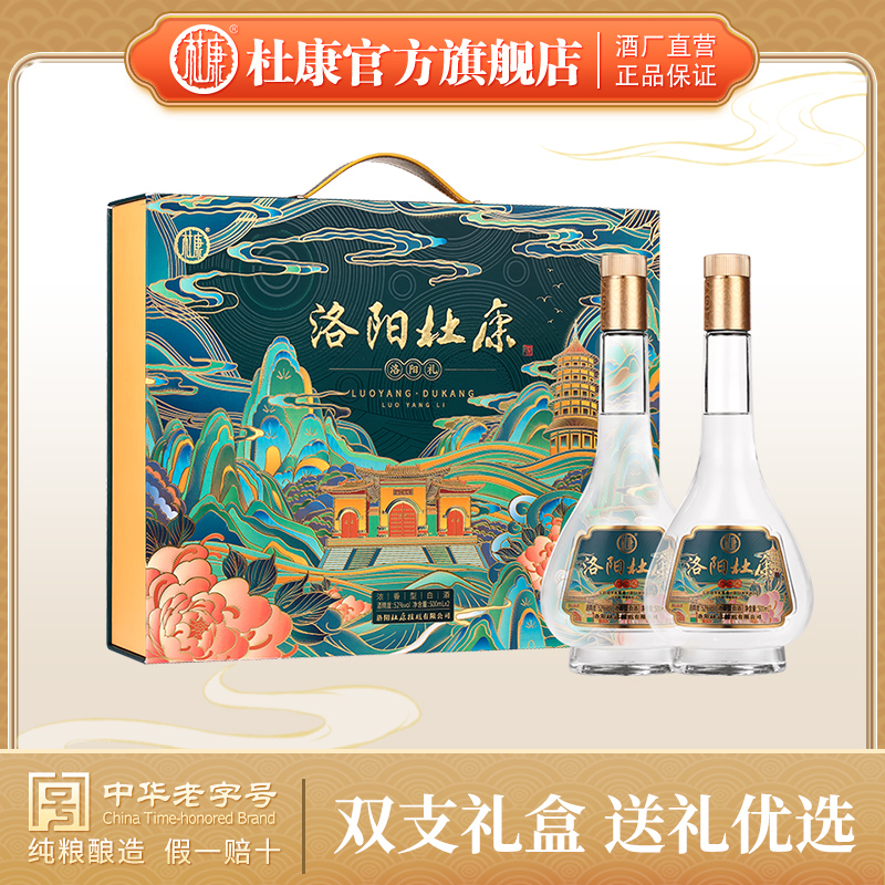【中秋佳礼】杜康洛阳礼白酒礼盒高品质高颜值送礼收藏摆柜