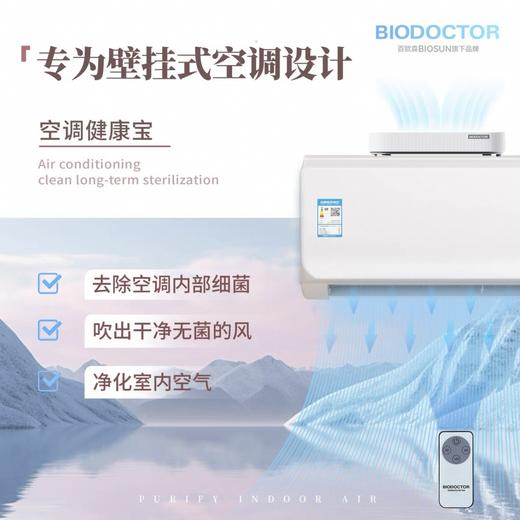 百欧森空调健康宝KT-005｜去除空调内部细菌，杀菌率99.99% 商品图8