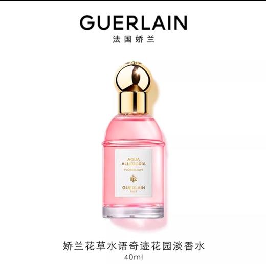 娇兰 花草水语奇迹花园淡香水 40ml  G062175-F 商品图0