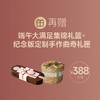 充值有礼·大满贯圆桶礼篮+纪念版曲奇（只赠不卖，单点不送） 商品缩略图0