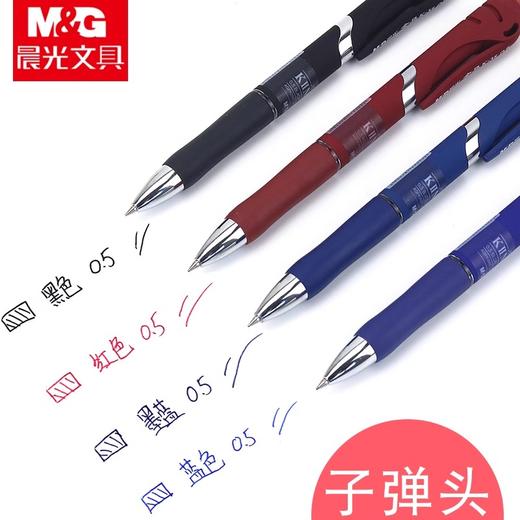 晨光中性笔AGPK3507 0.5mm黑/蓝/红色 按动子弹头普通油墨 1支 商品图2