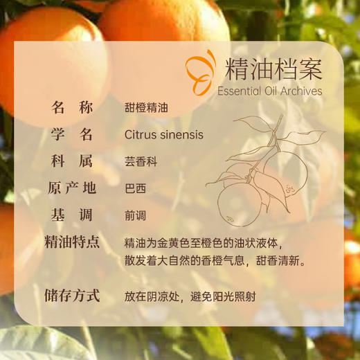 【双12大促】嘉媚乐甜橙单方精油  水光透亮  轻松愉悦 商品图2