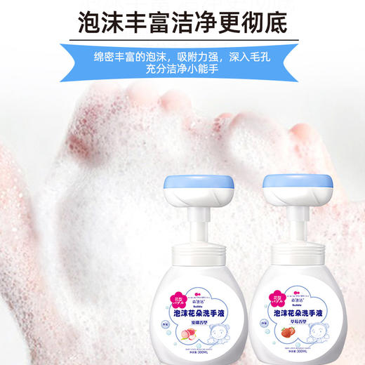 【让宝宝爱上洗手🧼】一按一朵花🌸，草莓香+绵密泡沫，洁净又好玩！儿童花朵泡沫洗手液 300ml按压瓶家用洗手液 让宝宝爱上洗手 商品图3