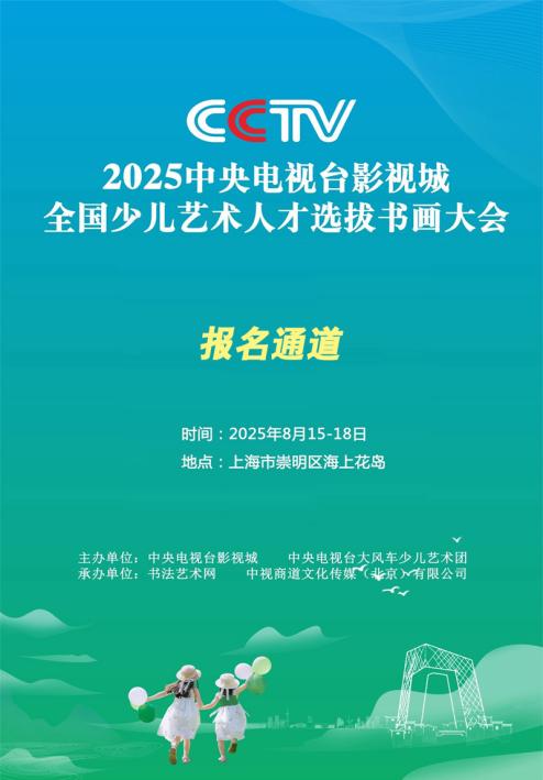 【全国少儿艺术人才选拔书画大会】报名缴费通道 商品图0