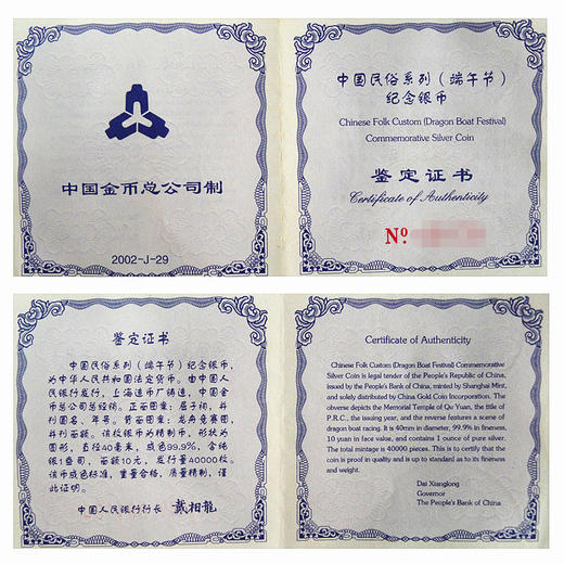 2002年中国民俗系列端午节1盎司银币（带证书） 商品图3