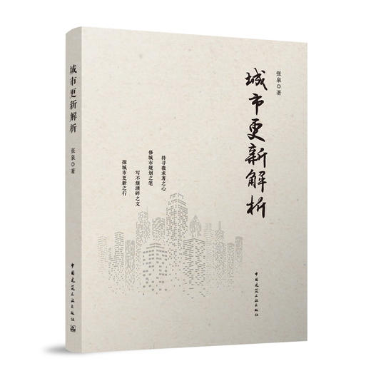 城市更新解析 商品图0