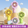 【哇!竟如此可爱】新款创意花朵手持风扇二档大风力充电款静音迷你小风扇伴手礼。ry 商品缩略图0