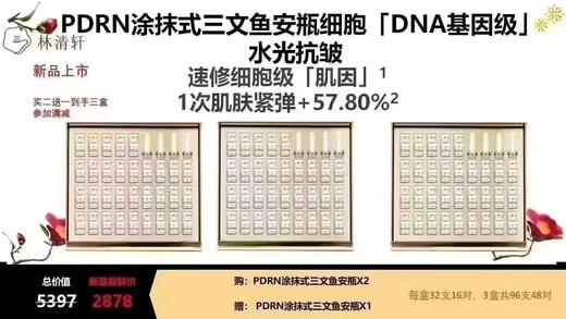 【新品】林清轩PDRN涂抹式三文鱼安瓶2盒 商品图0