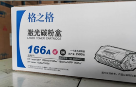 【JY】格之格W1660a粉盒 166a硒鼓 适用惠普1136w 1188w 1188a 1008w