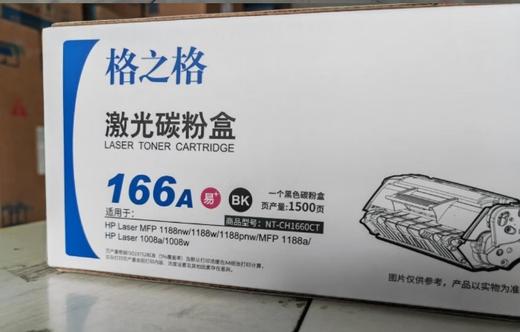 【JY】格之格W1660a粉盒 166a硒鼓 适用惠普1136w 1188w 1188a 1008w 商品图0