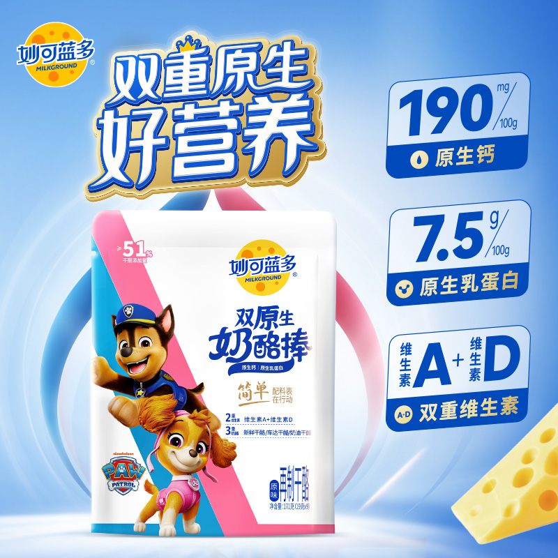 [原生钙 原生乳蛋白] 妙可蓝多双原生奶酪棒171g（19g*9支）