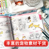 墨点治愈系萌宠简笔绘小白初学者画画简笔画入门教程动物简笔画描绘本临摹素材教程涂鸦彩铅绘画画儿童启蒙学画零基础自学 商品缩略图6