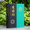 道德经（全彩图本） 商品缩略图1