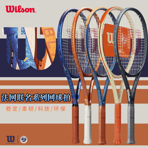 威尔胜（Wilson）网球拍RolandGarros系列BLADECLASH法网联名款 【22法网】WR089811U2宝石蓝 商品图2