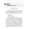 中医湿证理论体系构建与应用 陈达灿 杨小波 主编 本书全面梳理了中医湿证的理论知识 现代研究与临床经验等 人民卫生出版社 商品缩略图4