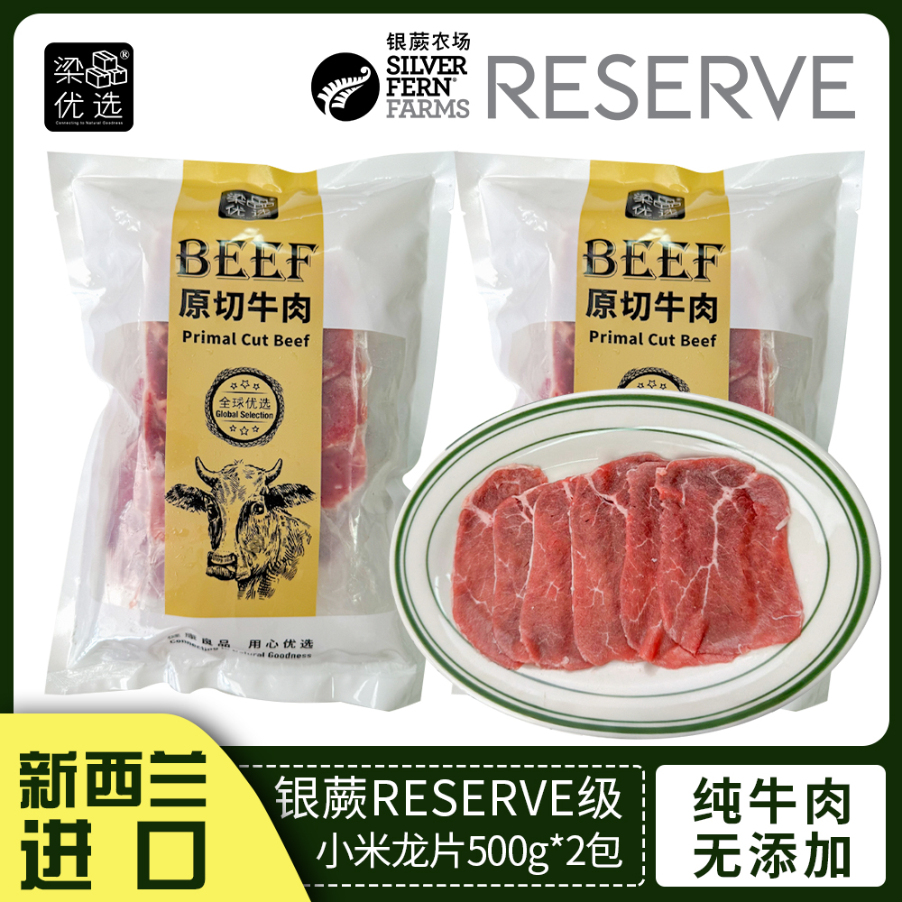 新西兰银蕨农场Reserve级全草饲原切小米龙片